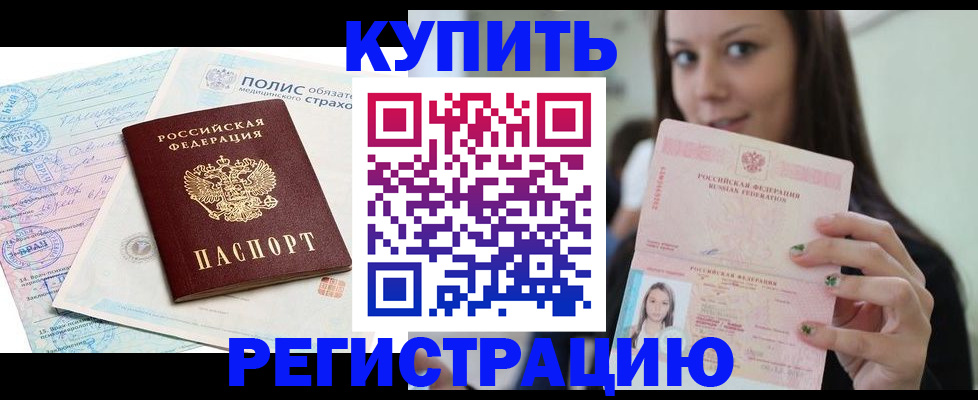 прописка поиск в Новокузнецке