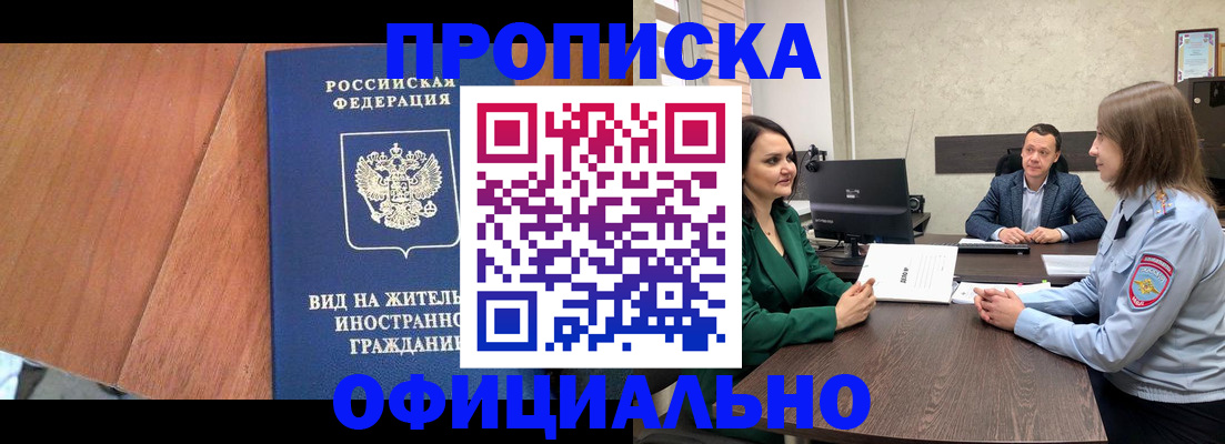 прописка от собственника в Новокузнецке